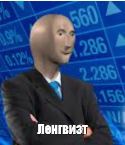 Создать мем: null