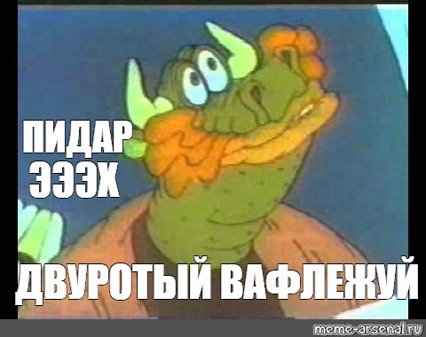 Создать мем: null