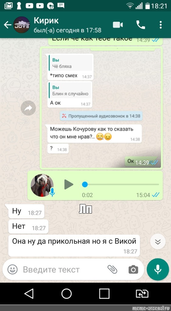 Записать whatsapp. Как записать подругу в ватсапе. Как записать ЛП В ватсапе. Вацап переписка. Как можно подписать ЛП В ватсапе.