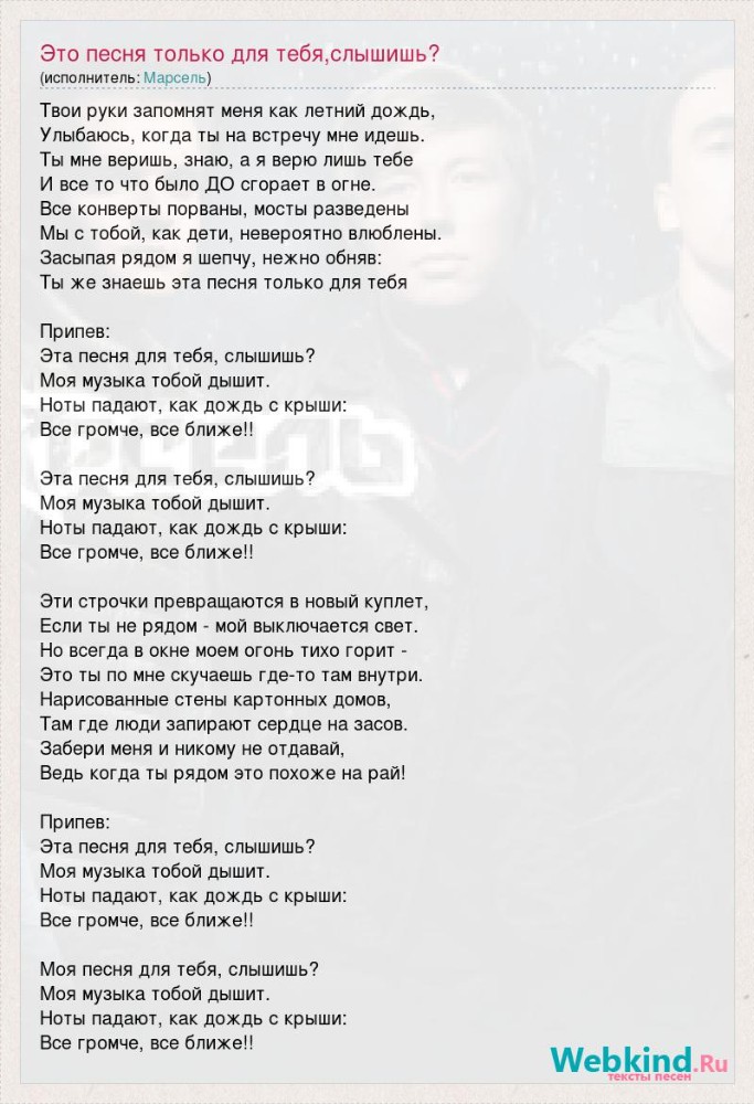 18 мне уже руки вверх текст песни. Текст песни забери меня с собой. Слова песни забери меня с собой. Все для тебя текст.