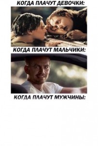 Create meme: when a man cry, fast and furious Paul Walker and VIN diesel meme, fast and furious 7 Paul Walker and VIN diesel