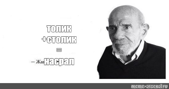 Толик насрал на столик