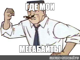 Создать мем: null