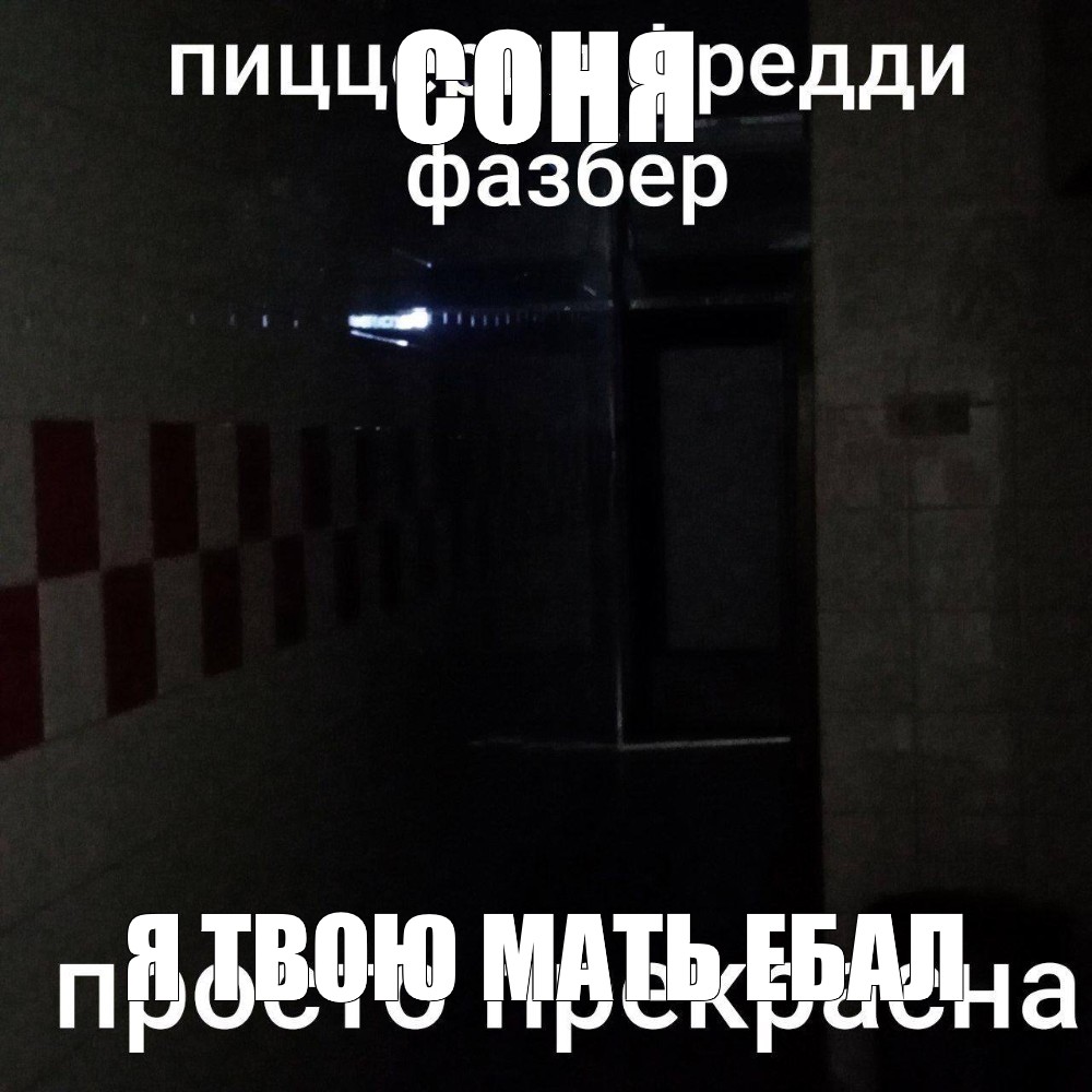 Создать мем: null