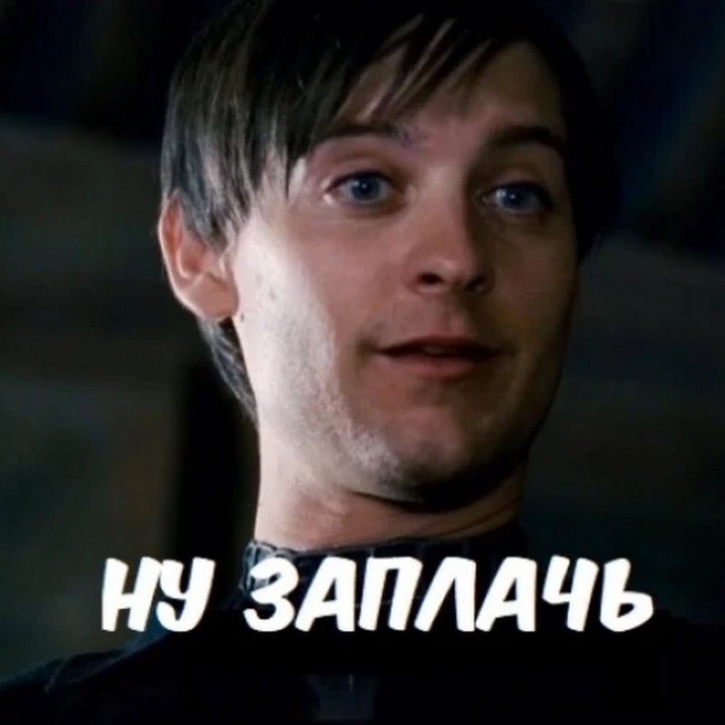 Create meme: Tobey Maguire well cry, Well, cry, Spider-Man 3 Tobey Maguire