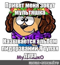 Создать мем: null