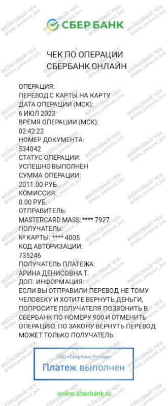 Create meme: money transfer sberbank, a receipt for payment of the savings Bank, sberbank receipt