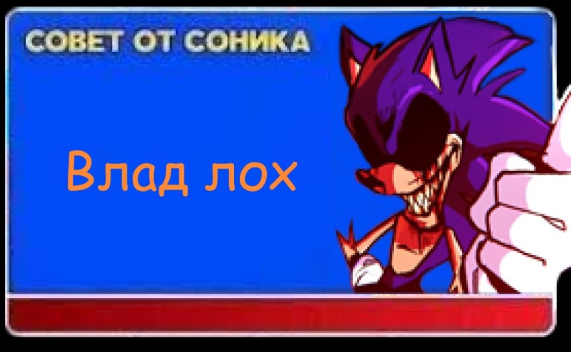 Создать мем: соник бум, совет от соника мем шаблон, sonic says