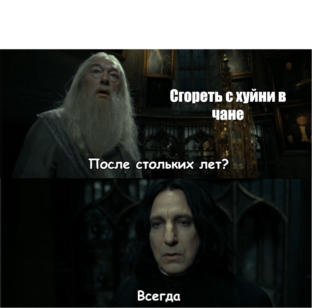 После столько лет всегда