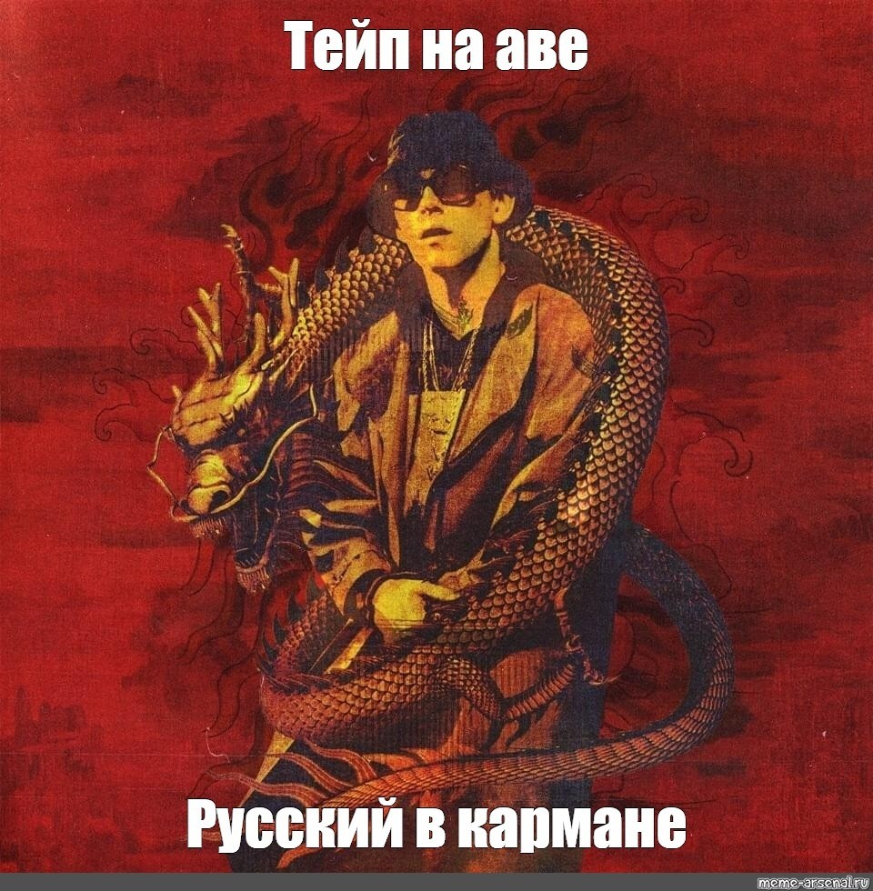 Бейби тейп драгонборн