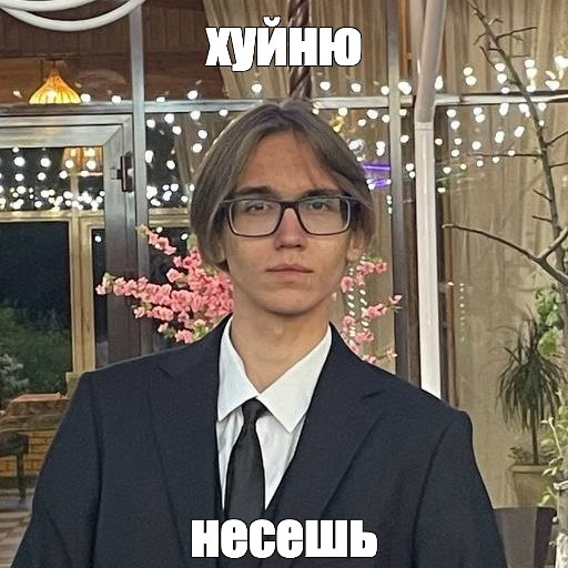 Создать мем: null