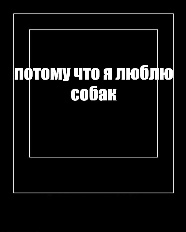 Создать мем: null