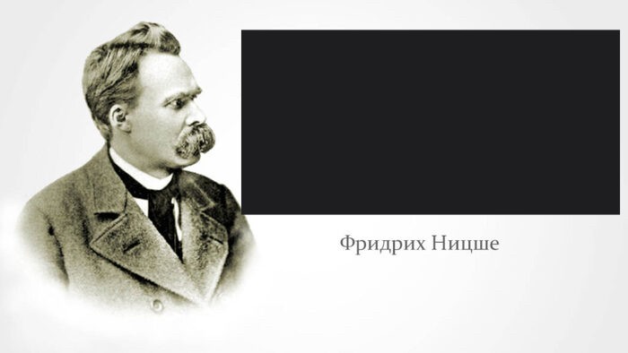 Create meme: Friedrich Nietzsche, friedrich nietzsche philosophy, quotes by friedrich nietzsche