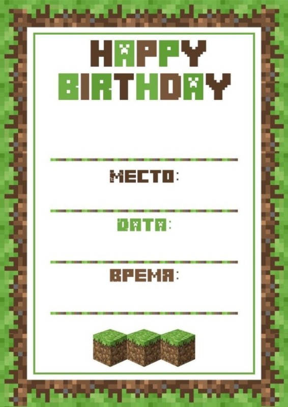 Create meme: minecraft birthday invitation, the invitation to the birthday in minecraft style!, invitation birthday, minecraft templates