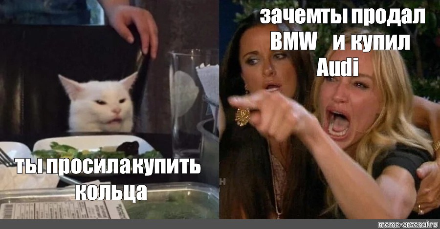 White woman meme. Мем с котом за столом. Мем с котом и девушками. Мем с котом и двумя женщинами. Приемлемо Мем кот.