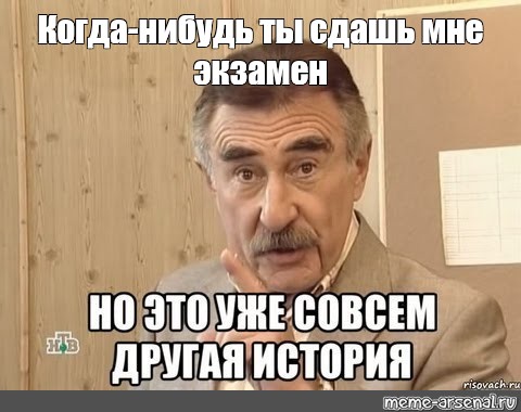 Ты сдашь все экзамены картинки