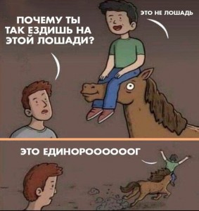 Create meme: meme, funny comics, it's not a horse it's a unicorn