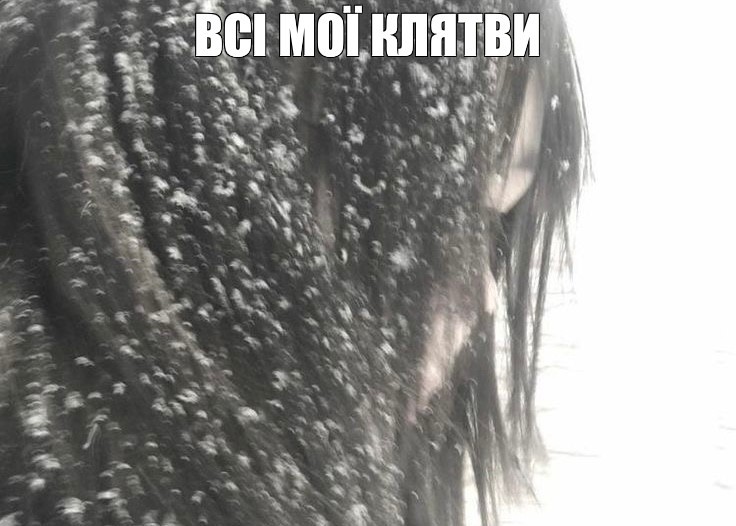 Create meme: save for the boys, About the snow, Catherine