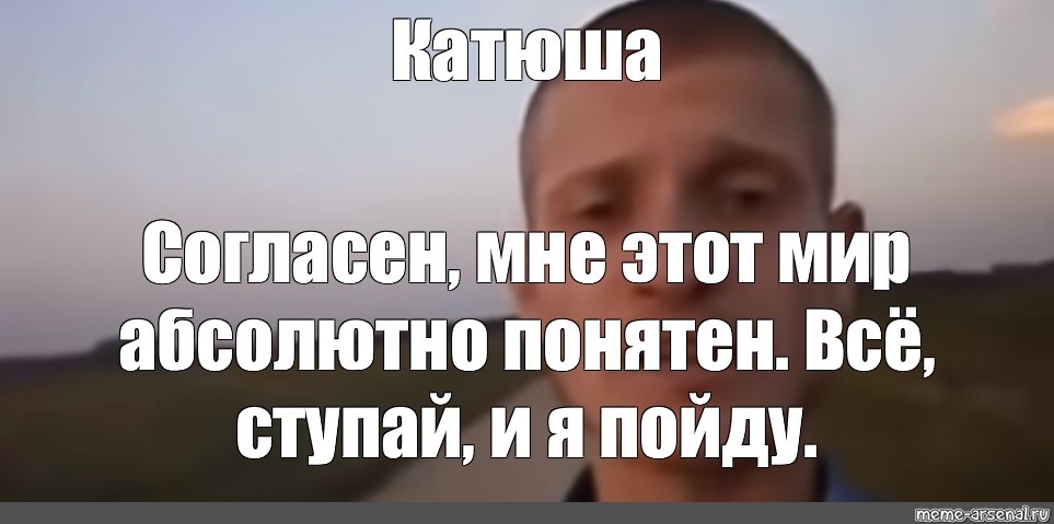 Мне этот мир абсолютно. Мем мне весь этот мир абсолютно.