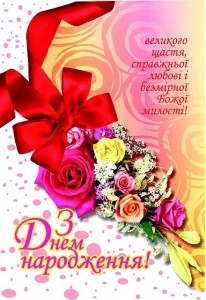 Create meme: greeting card with flowers unmarked, postcards from March 8 to print, s day narodzhennya privman ukraïnskoyu movoyu pictures