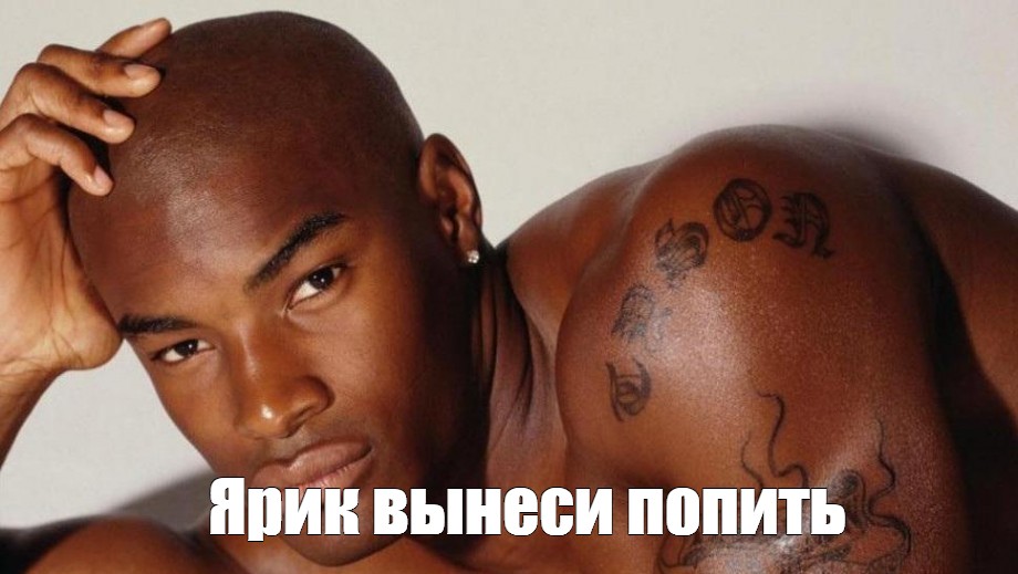 Tyson Beckford перехочешь