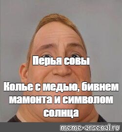 Создать мем: null