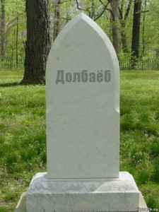 Create meme: headstone, Peep