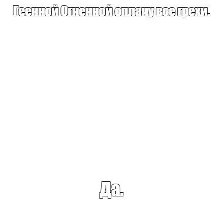 Создать мем: null