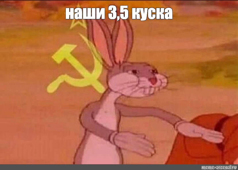 Наше мем