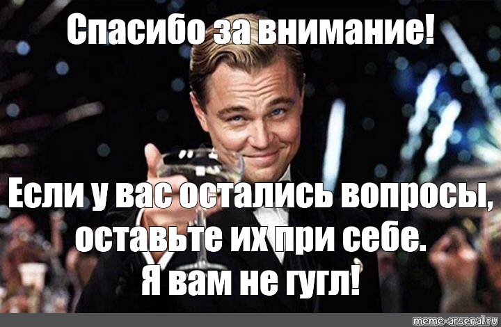 1 вопрос остался