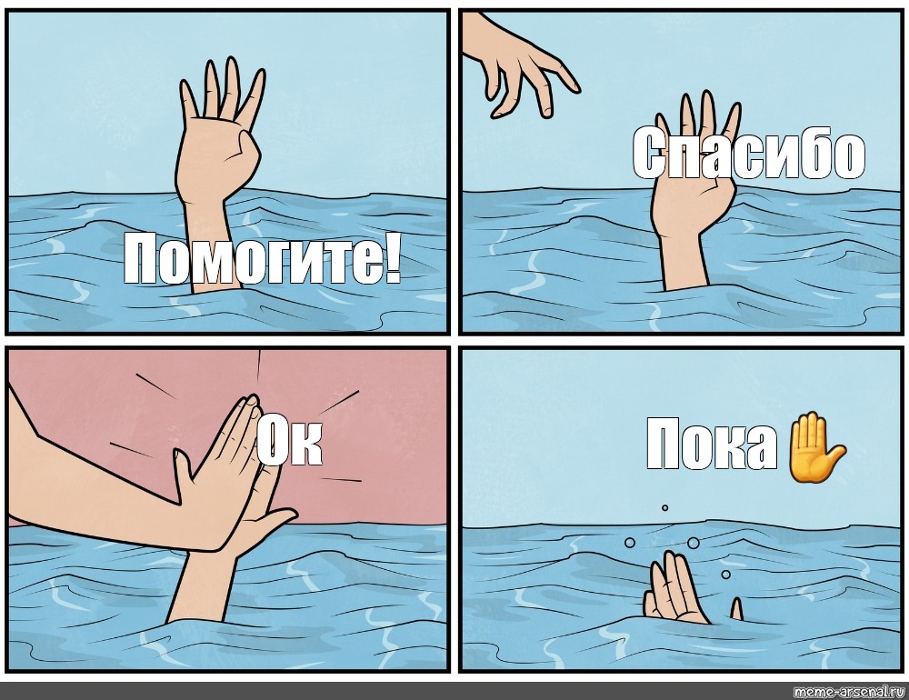 Про тоне. Мем тонет. Тонущий человек под водой. Комикс тонущая девочка. Комикс тонущий город.