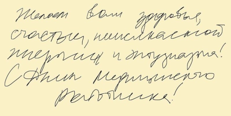 Создать мем: почерк человека, размашистый почерк, убористый почерк