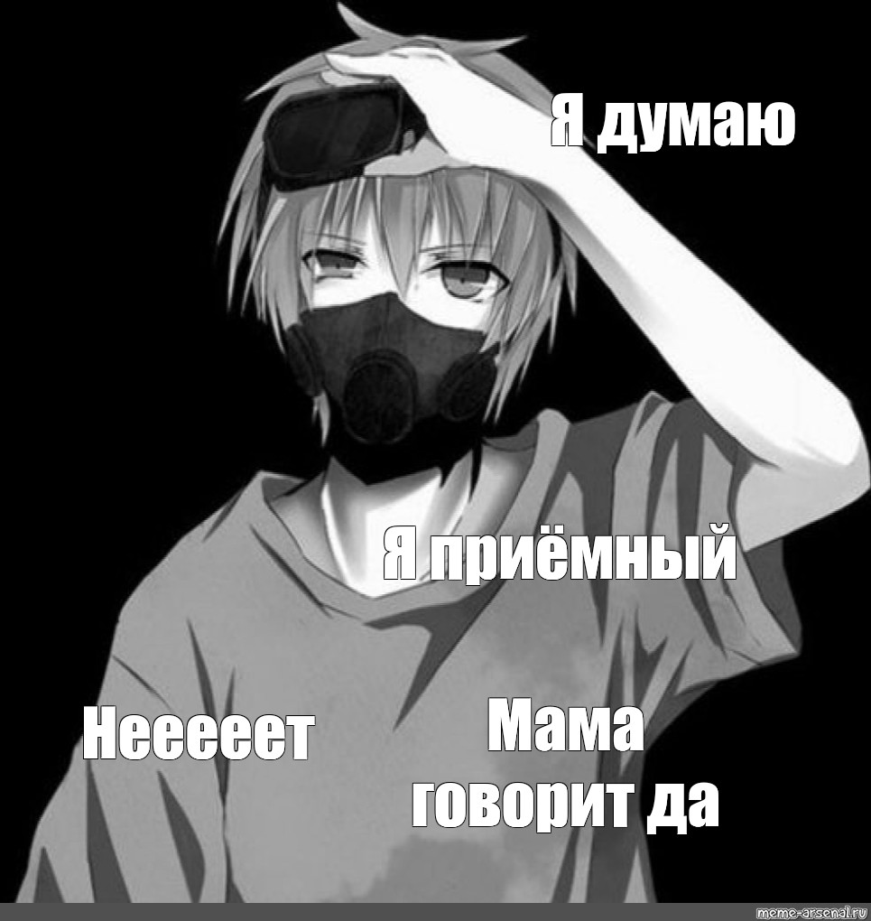 Создать мем: null