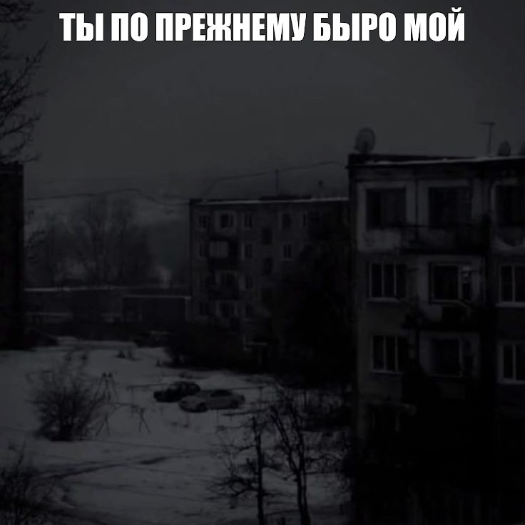 Create meme: Chernikovskaya hata don't believe the tears, gloomy city, don't believe the tears