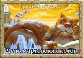 Create meme: march cats, March Cats Day is March 27th, cats pictures