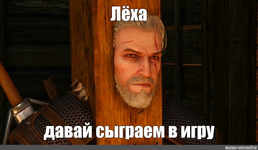 Meme: "Игра началась" - All Templates - Meme-arsenal.com