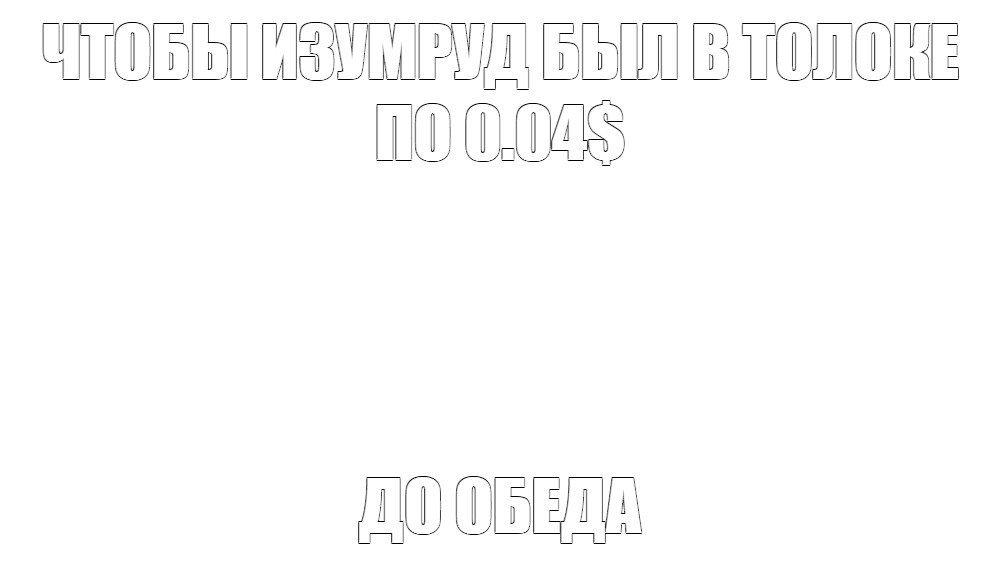 Создать мем: null