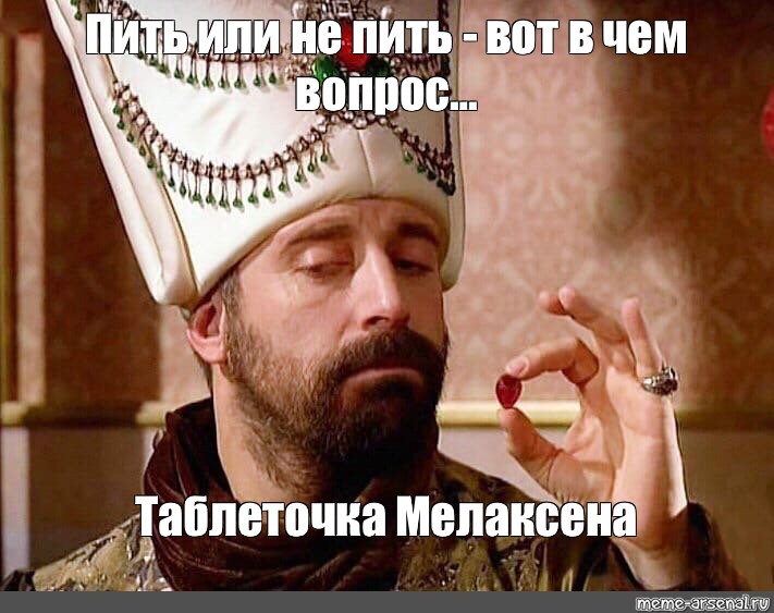 Мем пейте без. Sultan Suleiman meme.