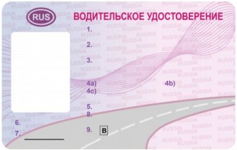 Создать мем: водительские права образец, шаблон водительского удостоверения, водительские права