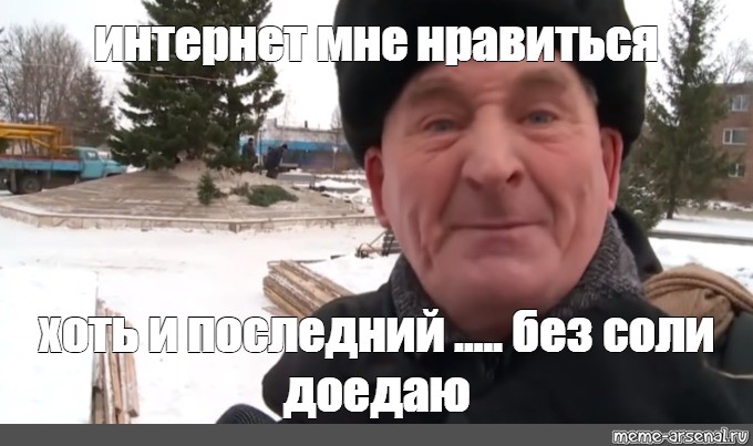 Елочка вам нравится. Последний без соли доедаю. Дед без соли. Елочка без соли доедаю. Последний х без соли.