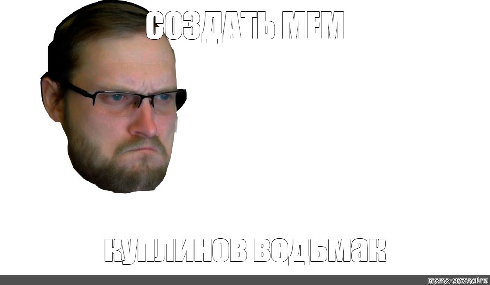 Создать мем: null