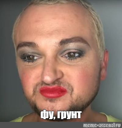 Создать мем: null