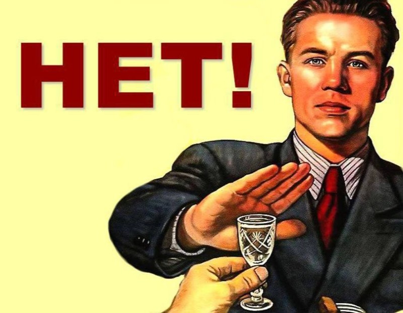 Create meme: soviet posters no to alcohol, poster no alcohol, No alcohol