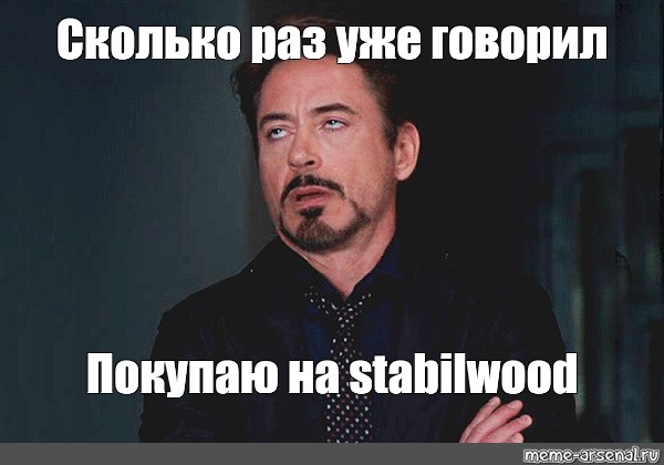 Купил сказал. Тони Старк Мем упс. Сколько раз я тебе говорил Мем. Сколько раз повторять Мем. Сколько раз повторять Мем шаблон.