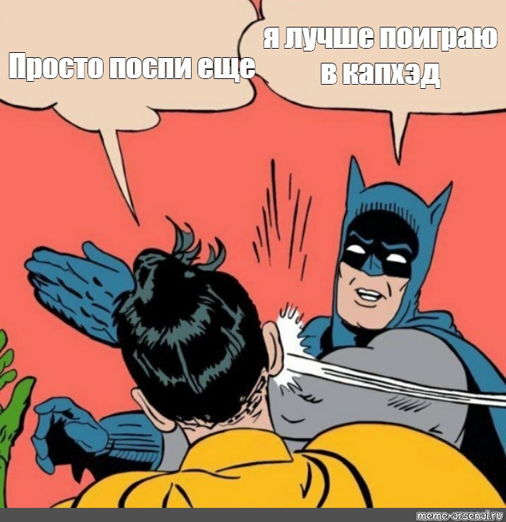 Поспи еще картинки