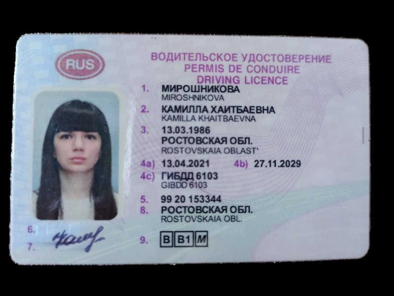 Создать мем: водительское удостоверение 2023, найдено водительское удостоверение, российское водительское удостоверение