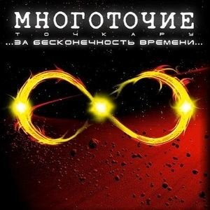 Создать мем: текст, band многоточие, многоточие обложка