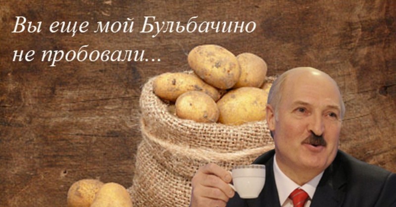 Create meme: alexander Grigoryevich lukashenko potatoes, Lukashenko and potatoes, Father Lukashenko and potatoes