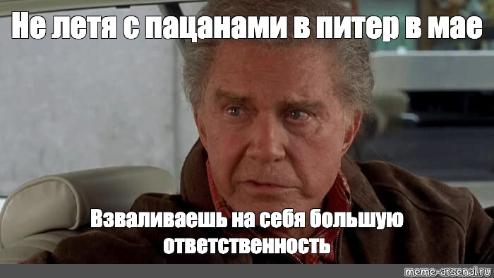 С большой силой приходит и большая ответственность. Дядя Бен большая сила большая ответственность.