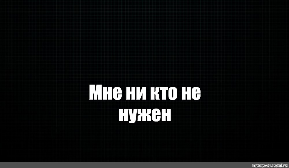 Создать мем: null